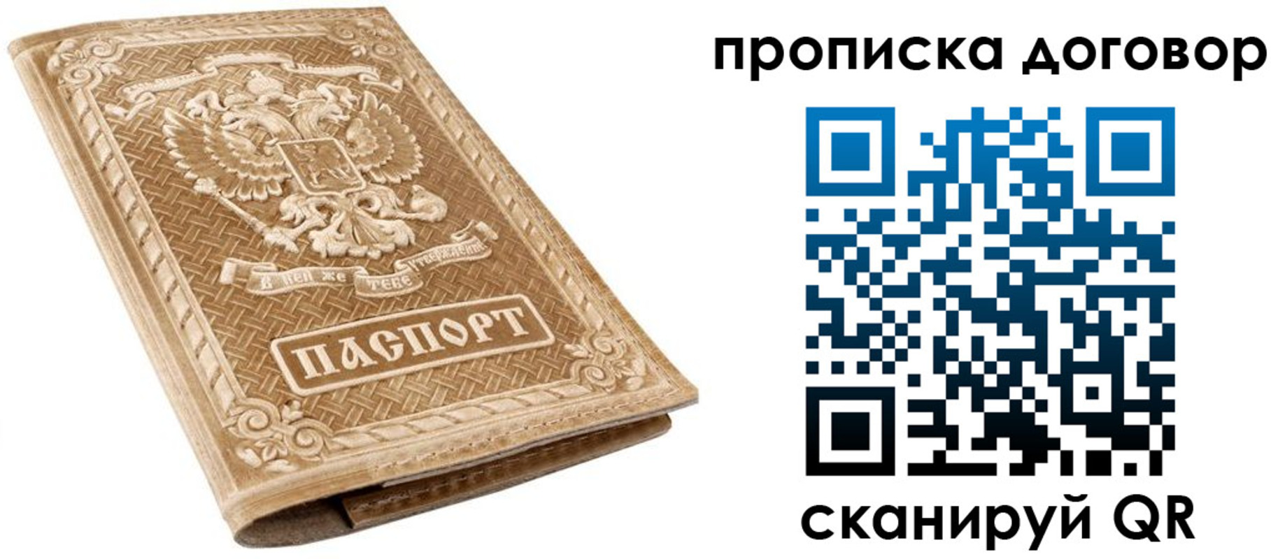 прописка от собственника в Гороховце