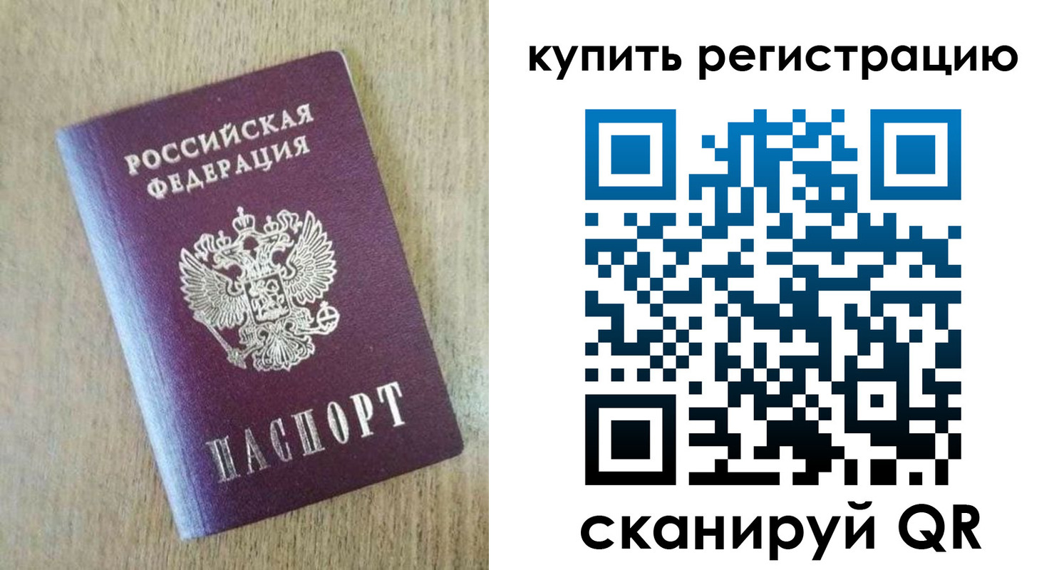 временная регистрация недорого в Гороховце