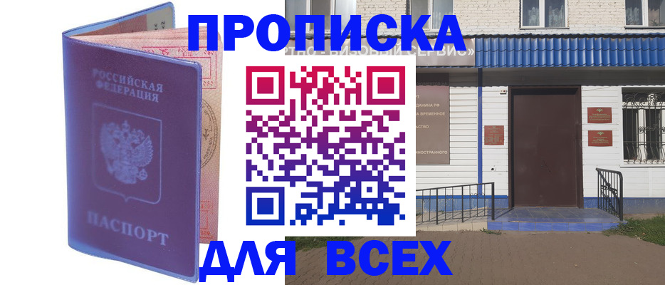 временная регистрация в квартире в Гороховце